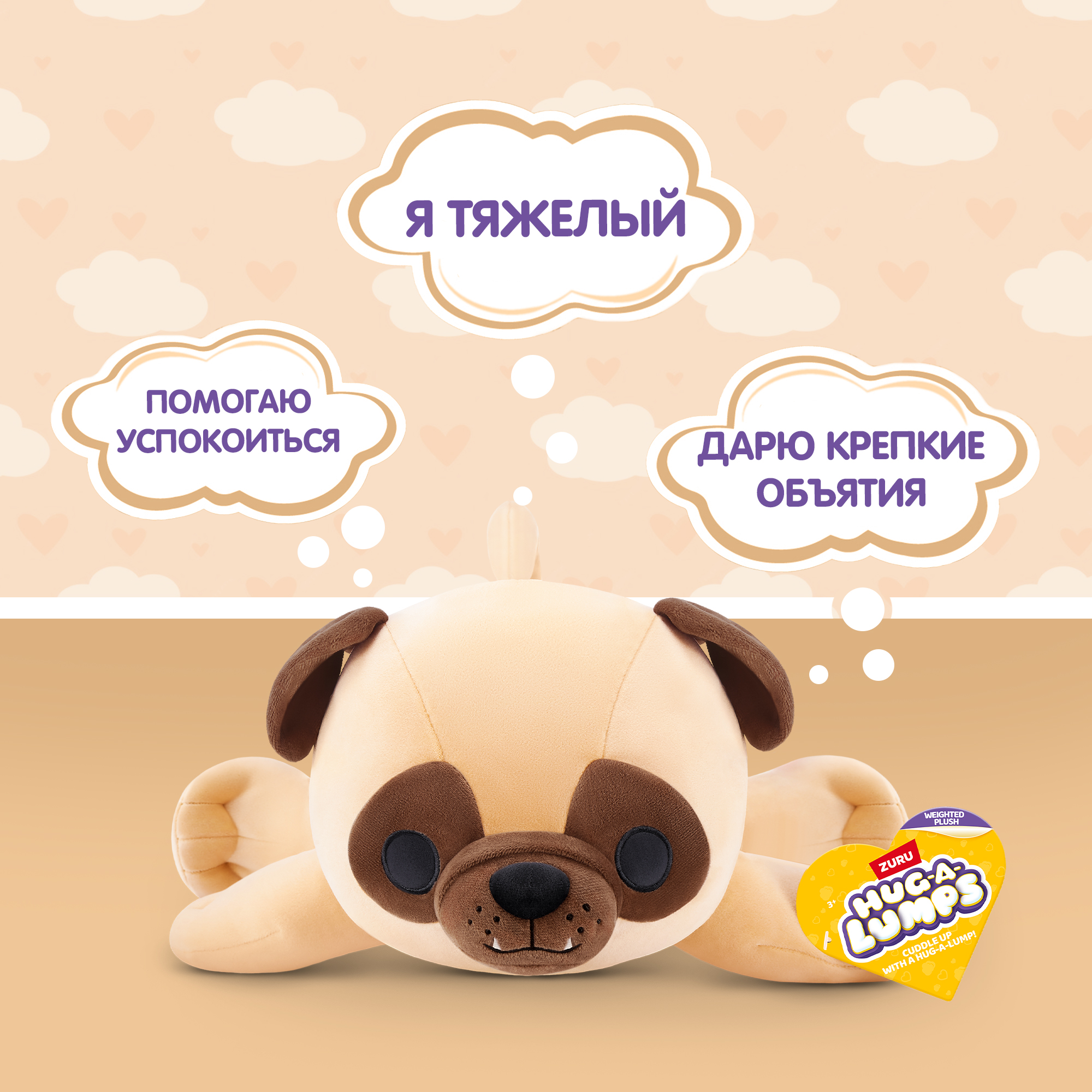 Мягкая игрушка Zuru HUG A LUMPS собачка Мопс - фото 2