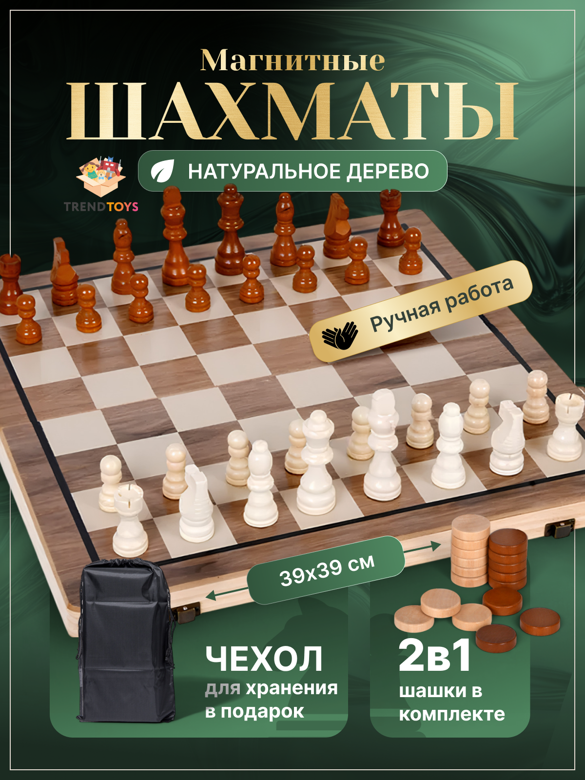 Настольная игра TrendToys Шахматы и шашки - фото 10
