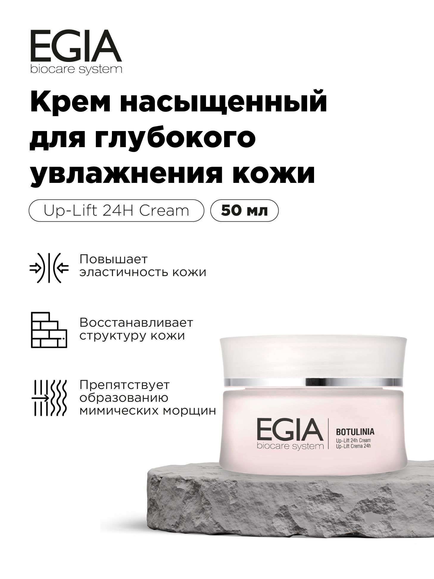 Крем EGIA Biocare System 50 мл - фото 1
