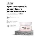 Крем EGIA Biocare System 50 мл