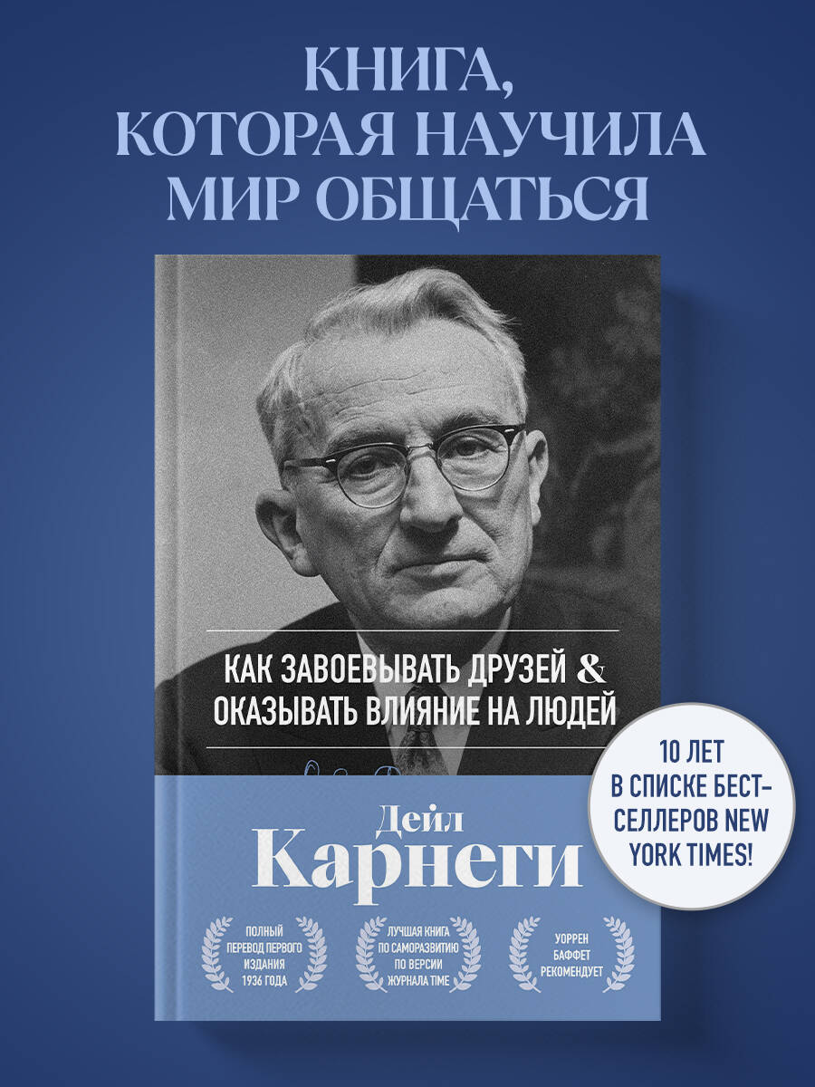 Книга БОМБОРА Как завоевывать друзей и оказывать влияние на людей. Оригинальное издание - фото 1