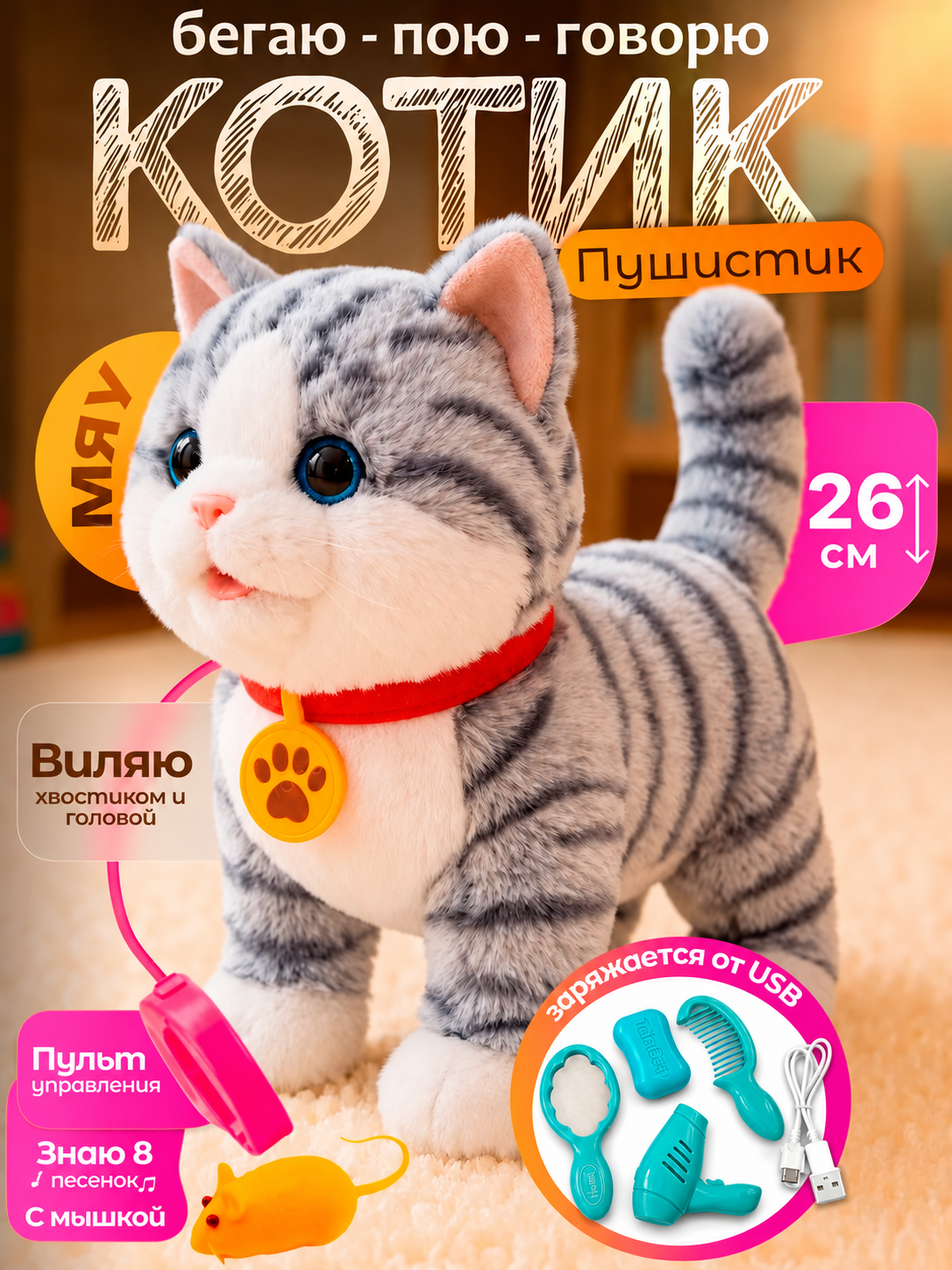 Мягкая игрушка FAVORITSTAR DESIGN Интерактивный котенок серый - фото 16