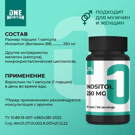 Инозитол ONE NUTRITION 250 мг
