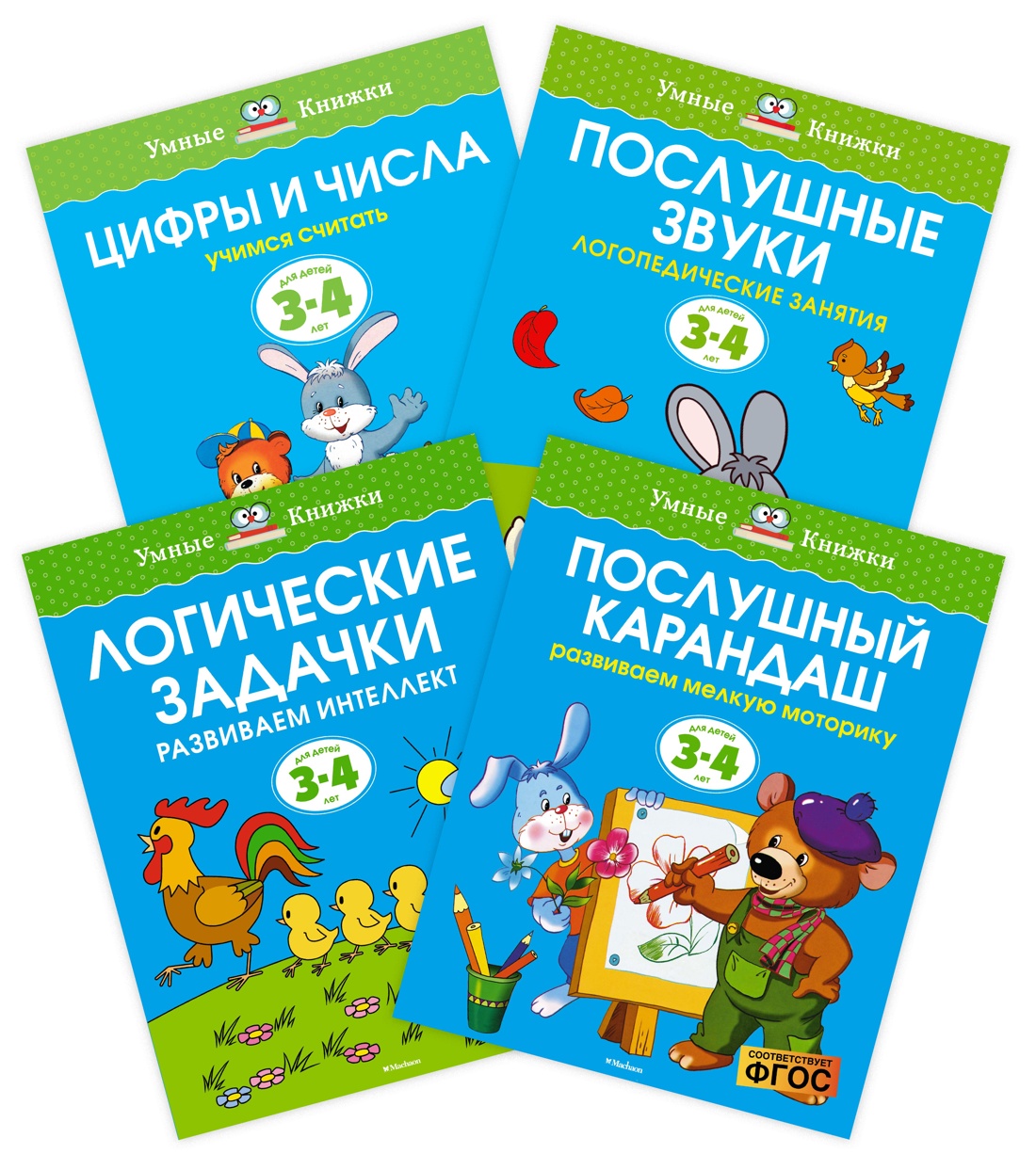 Книга Махаон Умные книжки. Тесты (3-4 года). Земцова О.Н. Комплект из 4-х книг - фото 1
