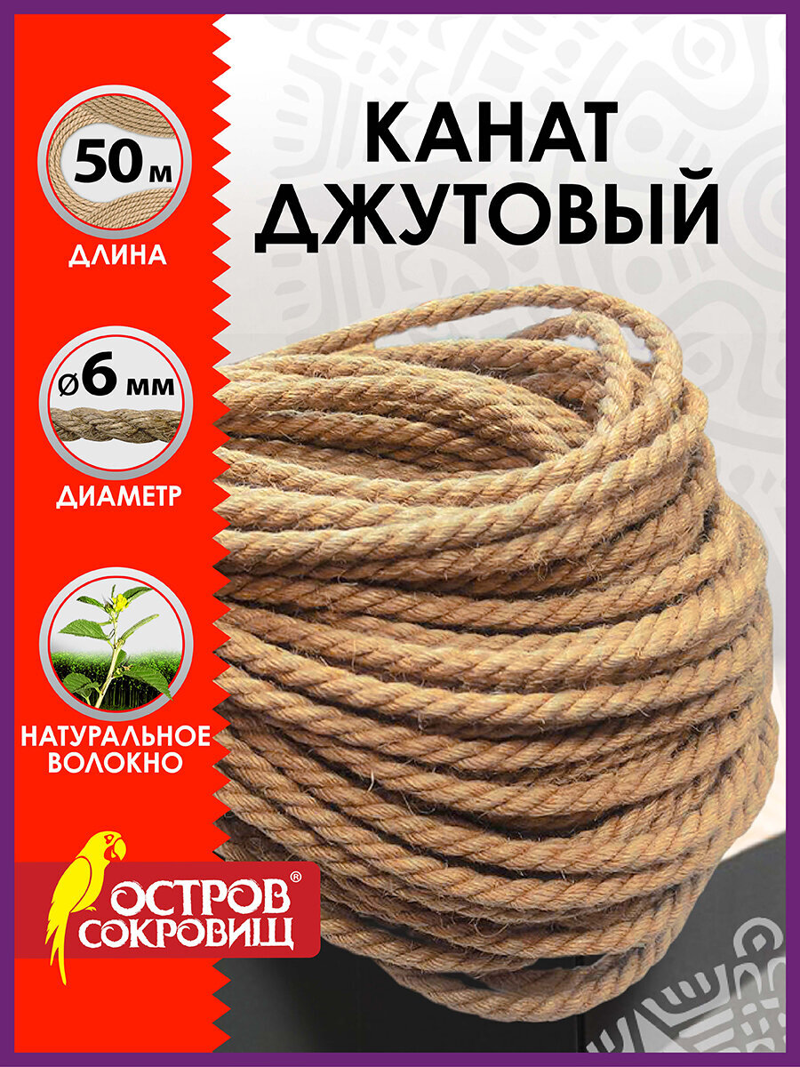 Джутовый шпагат Остров Сокровищ упаковочный длина 50 м диаметр 6 мм - фото 1