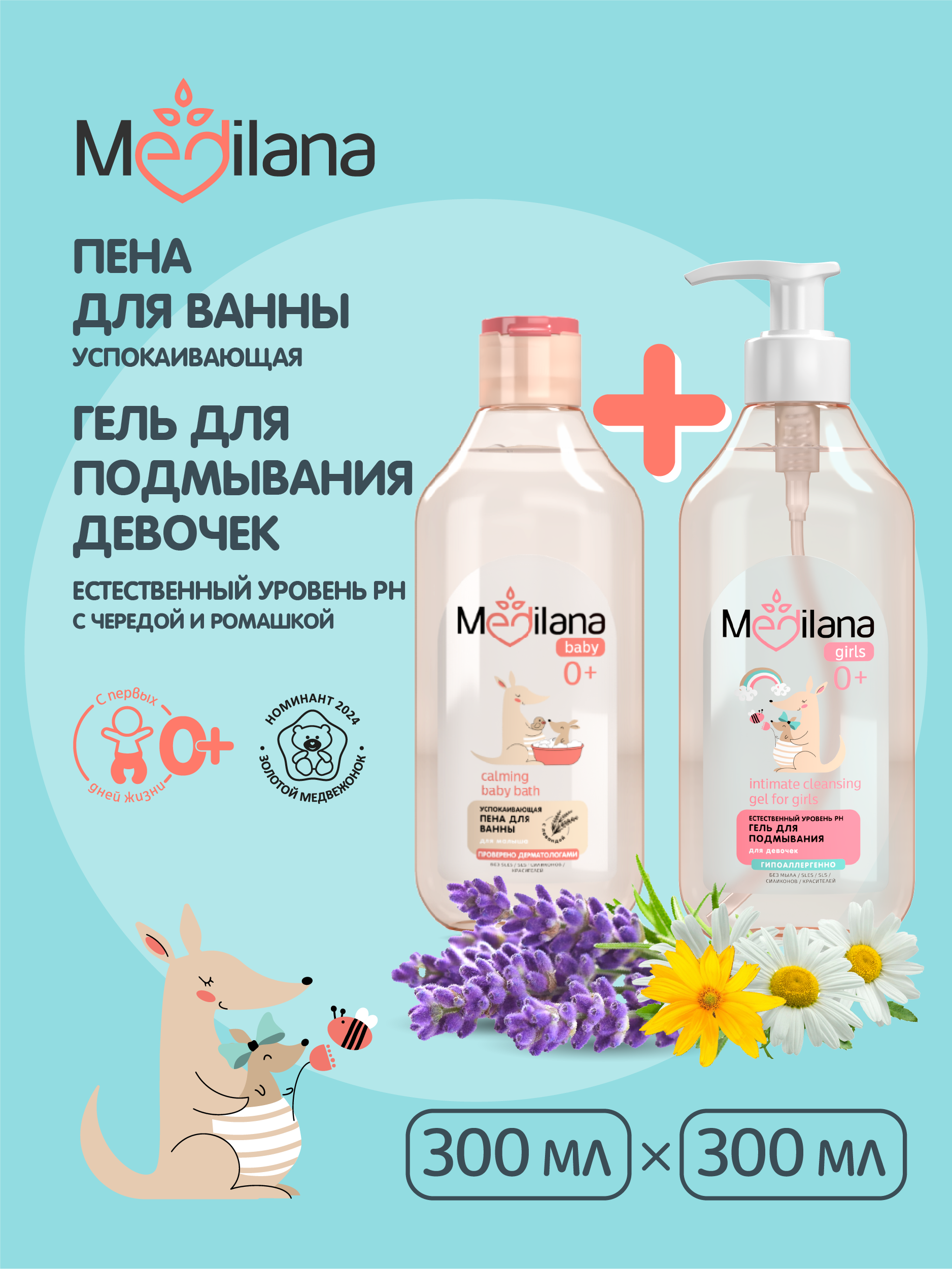 Пена для ванны MEDILANA успокаивающая 300 мл и MEDILANA Гель для подмывания девочек 300мл - фото 2