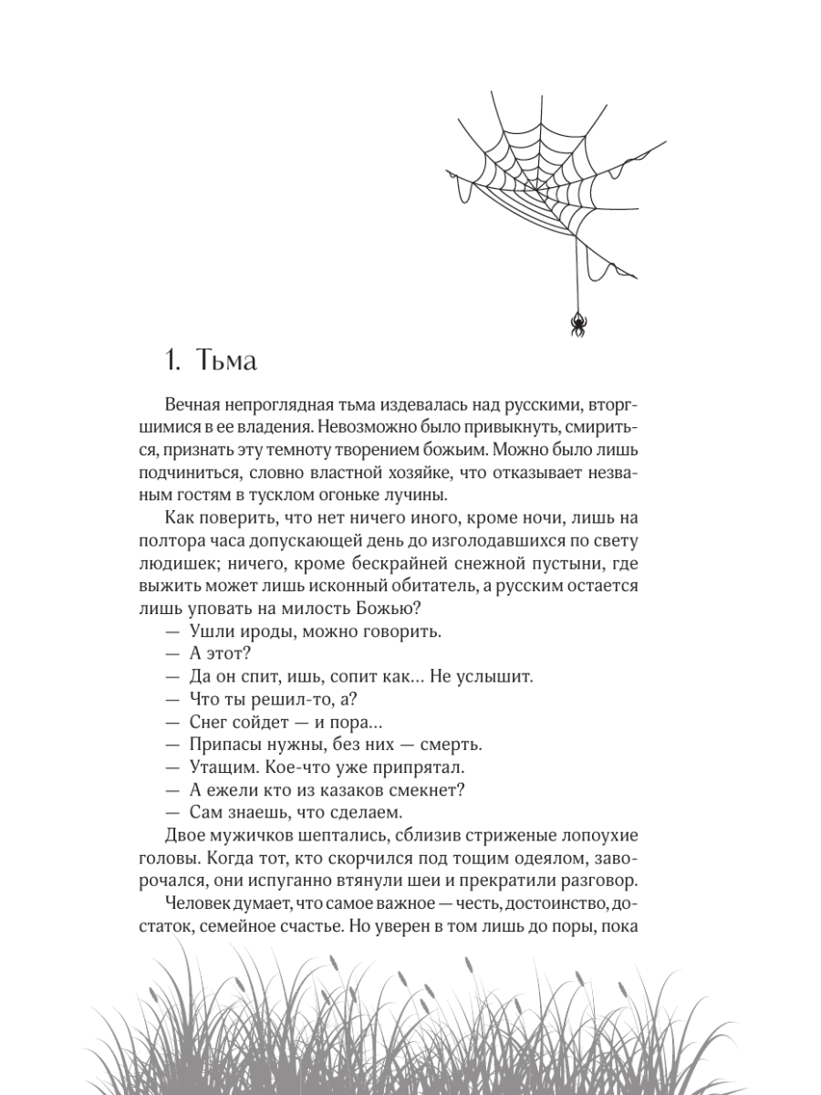 Книга Эксмо Ведьмины тропы - фото 11