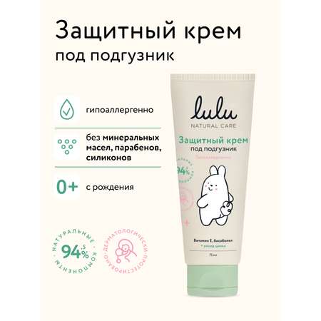 Крем под подгузник LULU 1 шт. 75 мл