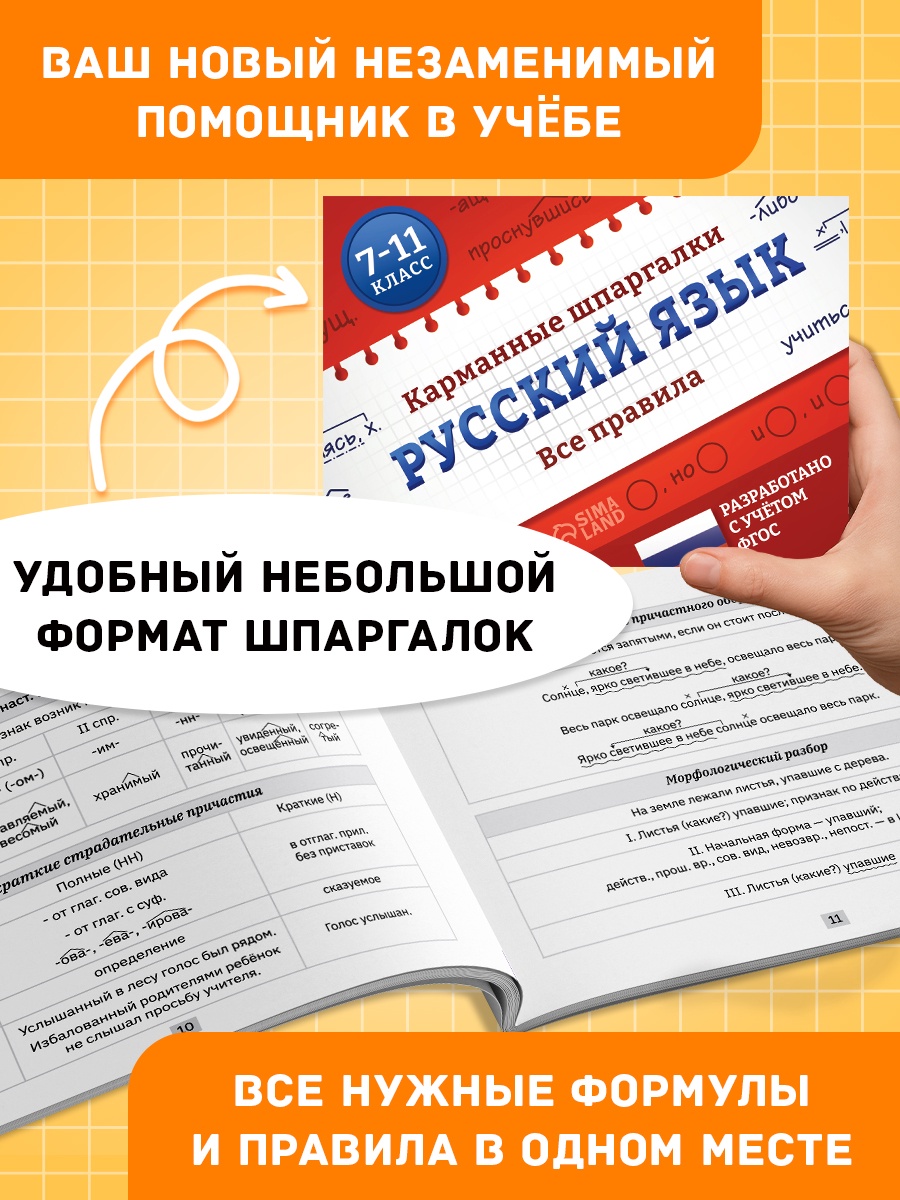 Набор Буква-ленд книг Карманные шпаргалки для 7 11 класса 4 книги по 64 стр - фото 12