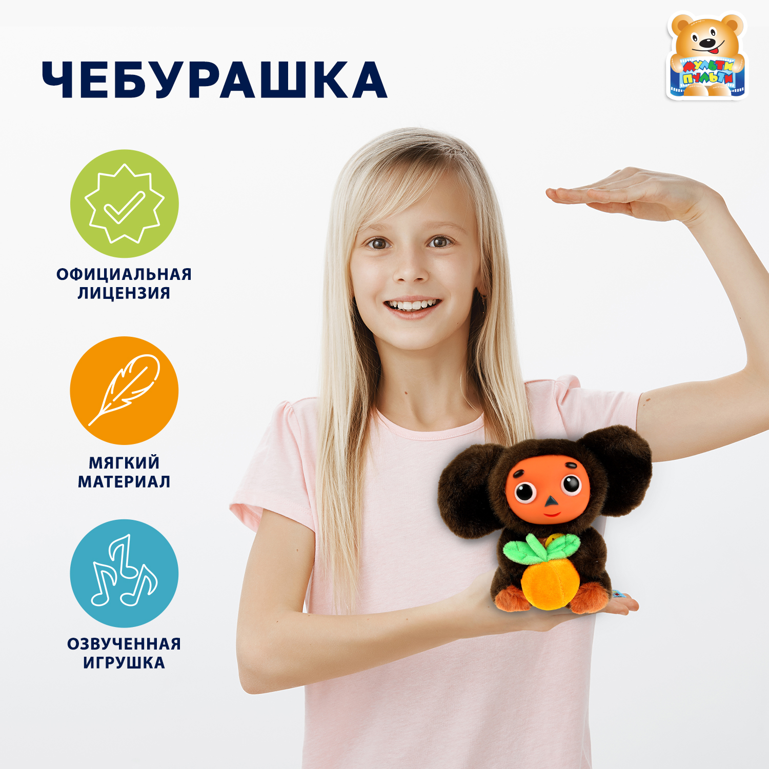Мягкая игрушка Мульти Пульти Чебурашка - фото 1