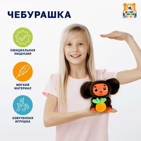 Мягкая игрушка Мульти Пульти Чебурашка