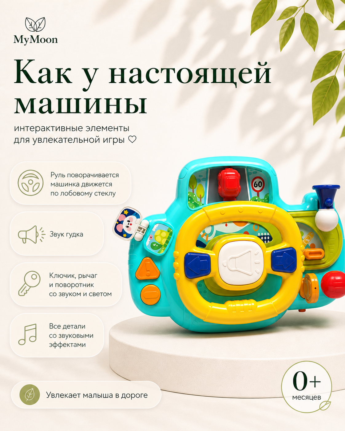 Игрушка MyMoon Руль - фото 2