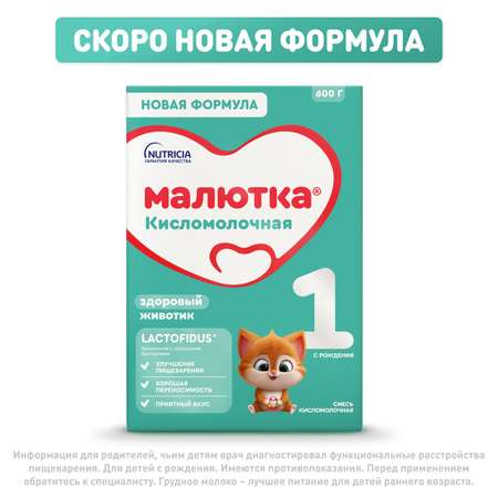 Смесь Малютка 1 кисломолочная 600г с 0 месяцев