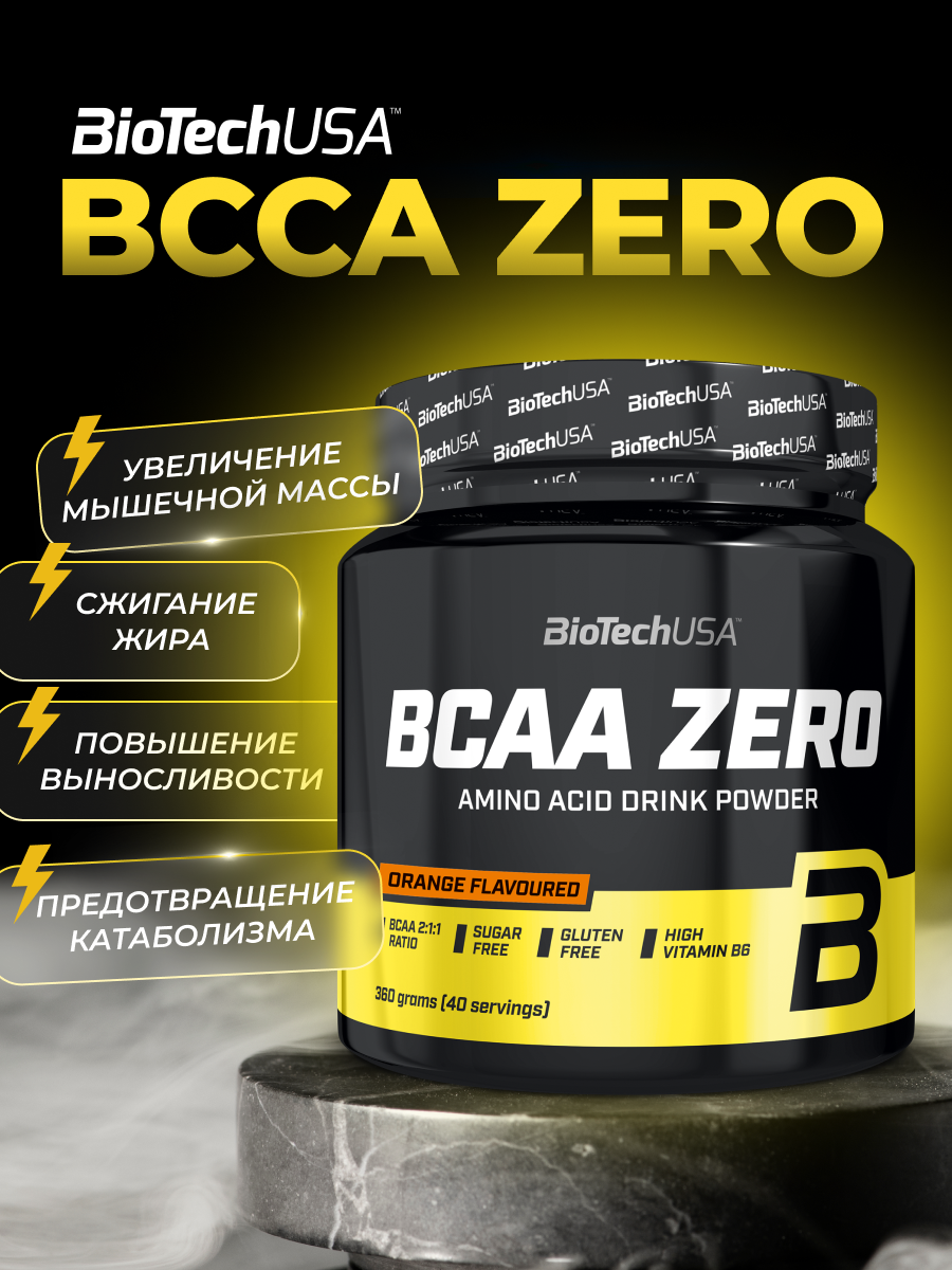 БЦАА BiotechUSA BCAA Zero 360 г. Апельсин - фото 1