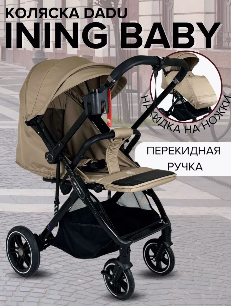 Коляска прогулочная Ining baby K356 khaki бежевый - фото 1