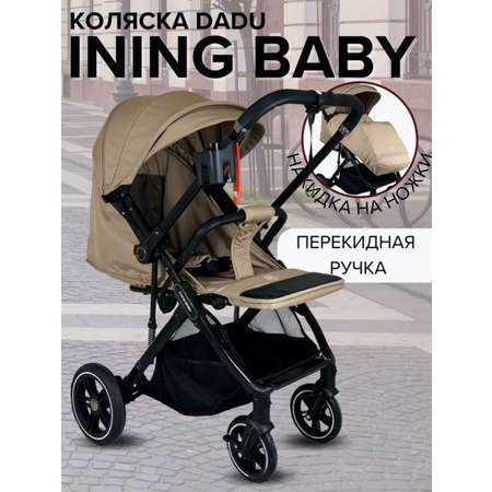 Коляска прогулочная Ining baby K356 khaki