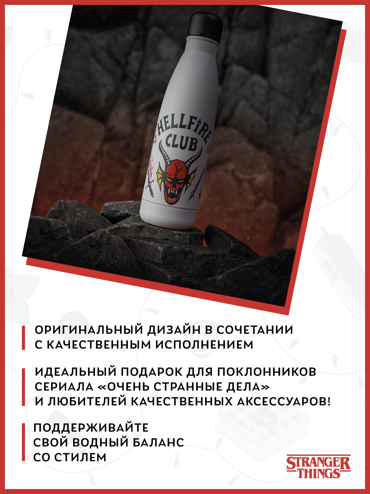 Термобутылка Stranger Things Клуб адского пламени 500 мл - фото 4