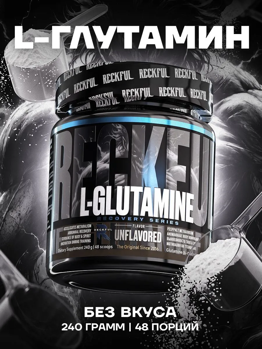 Глютамин Reckful в порошке L Glutamine без вкуса - фото 1