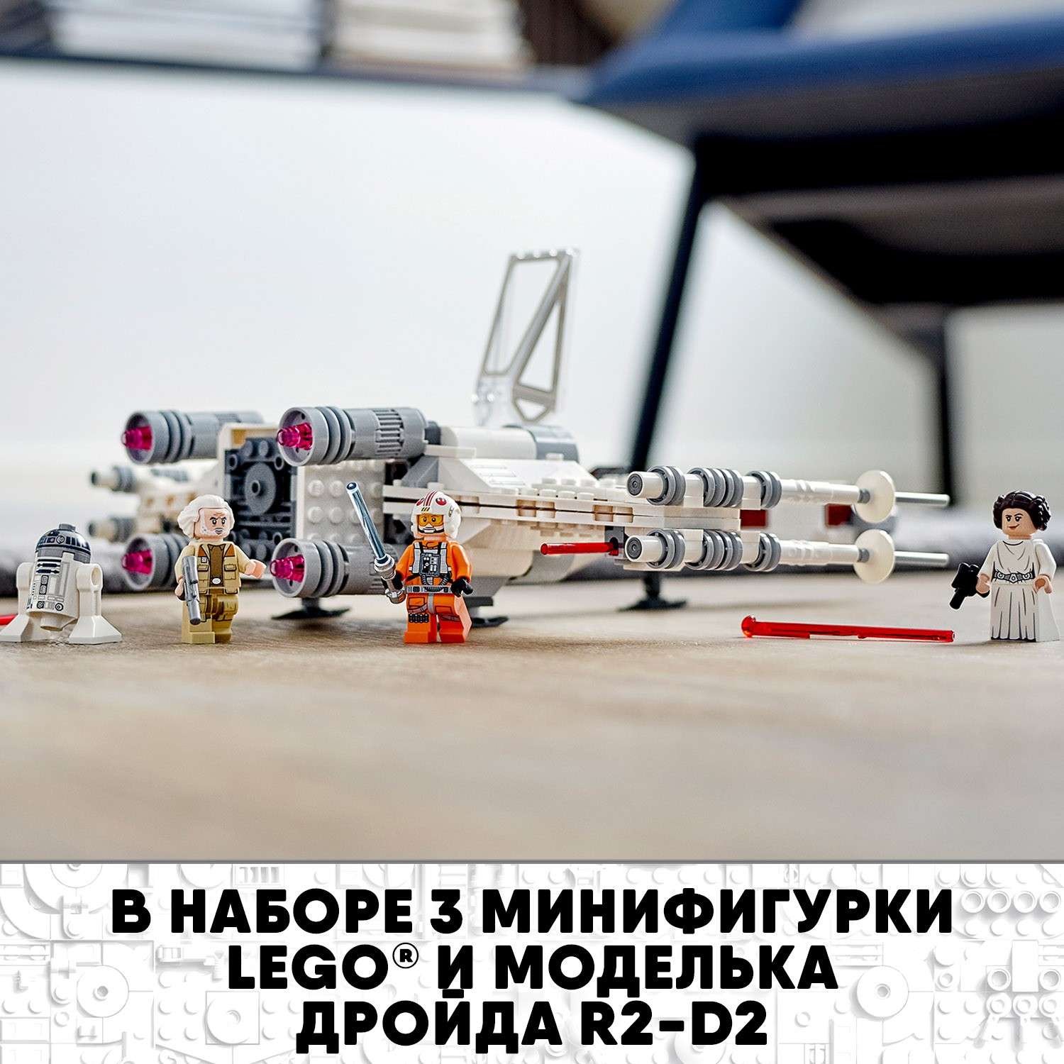 Конструктор LEGO Star Wars Истребитель Люка Скайуокера блочный - фото 5
