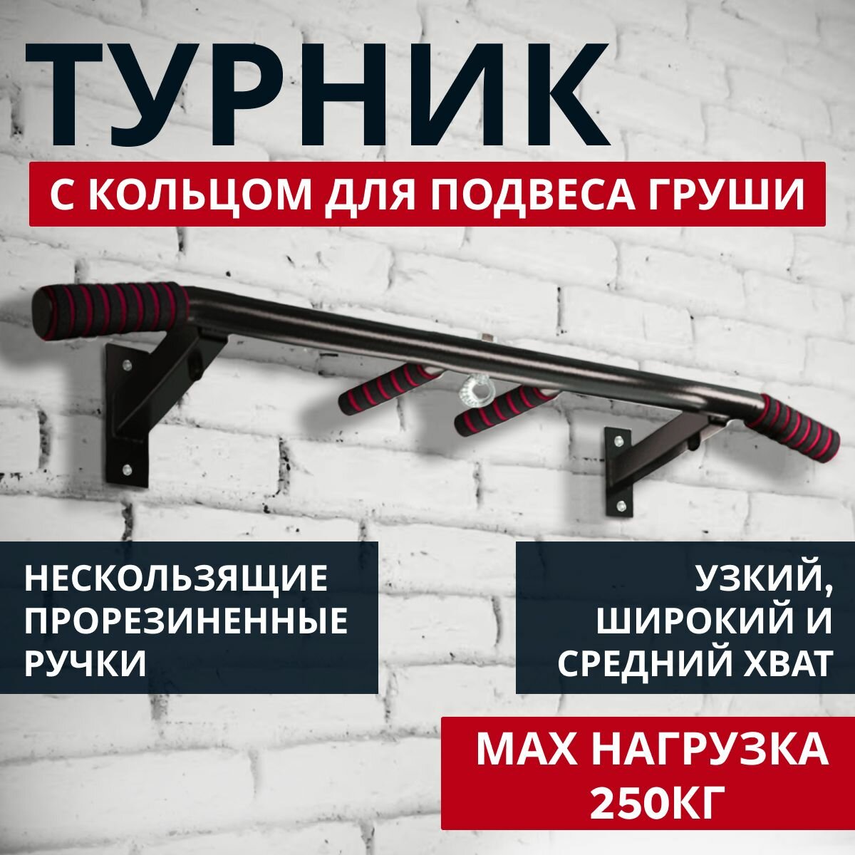 Спортивный турник БлинДаГриф 3 хвата - фото 1