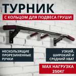 Спортивный турник БлинДаГриф 3 хвата