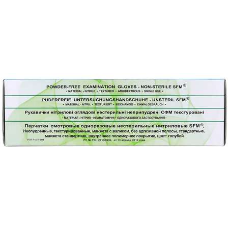 Перчатки SFM Hospital Products Нитриловые GRIP-SURFACE размер S(6-7) 50 пар