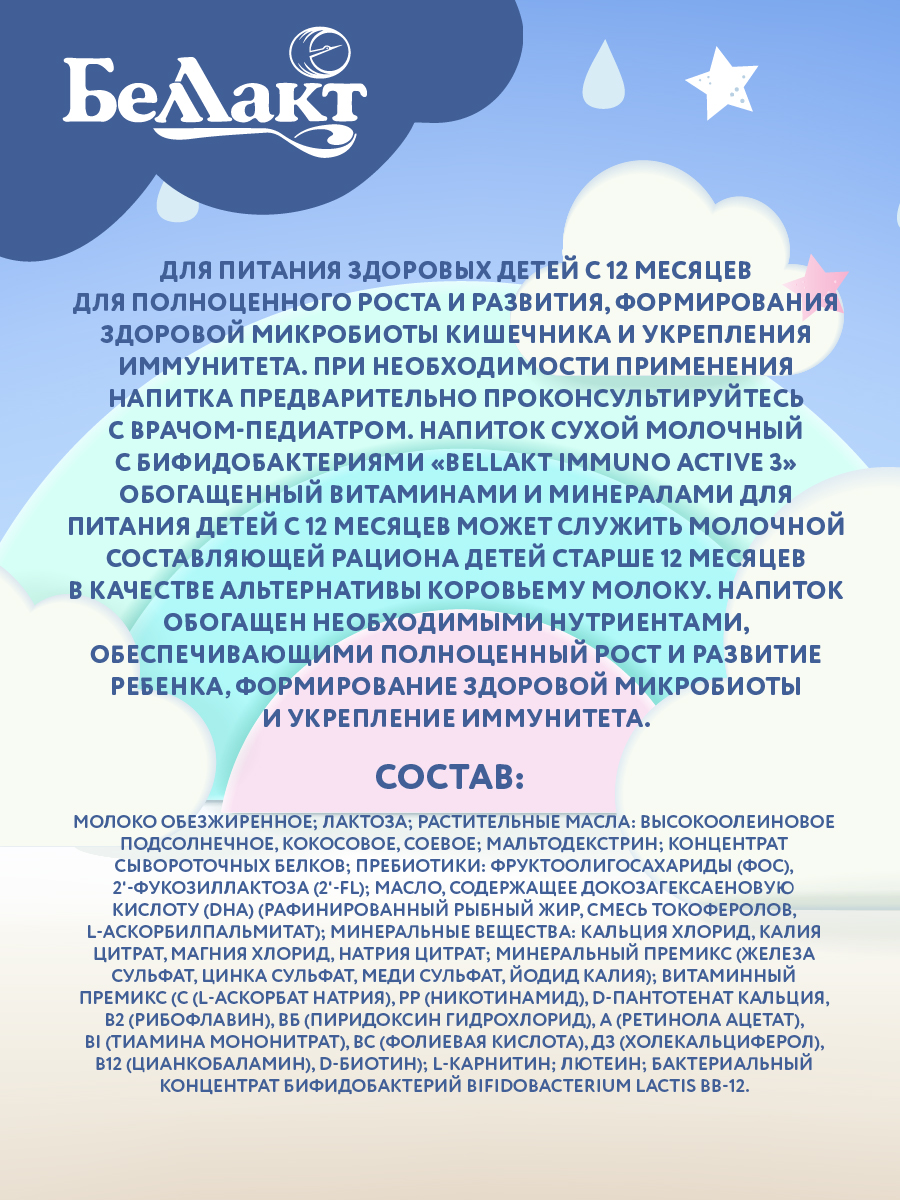 Напиток сухой молочный Беллакт с бифидобактериями «Bellakt Immuno Active 3» от 1 года 400 г - фото 2