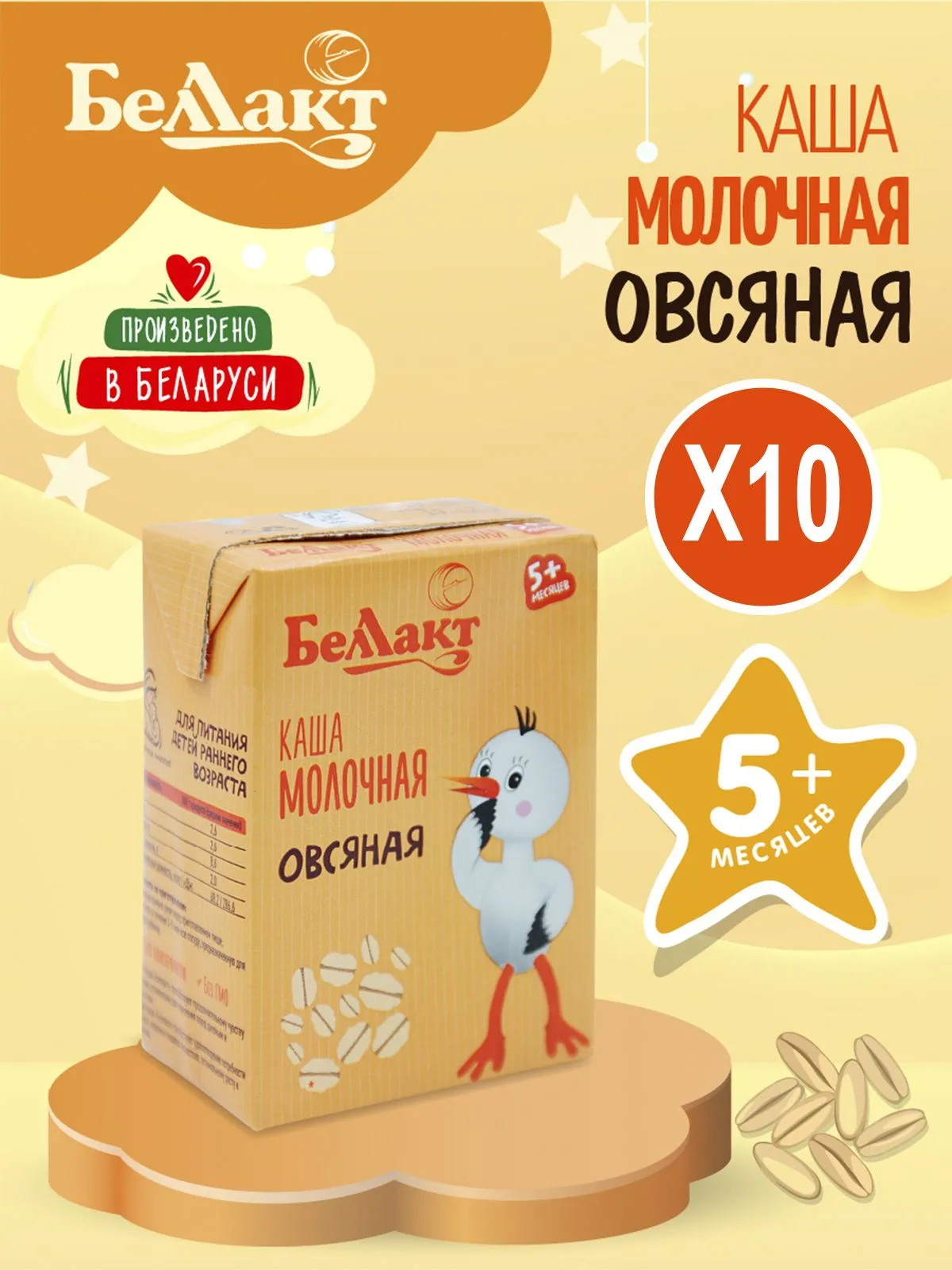 Каша молочная Беллакт питьевая овсяная 207г х 10 шт - фото 1