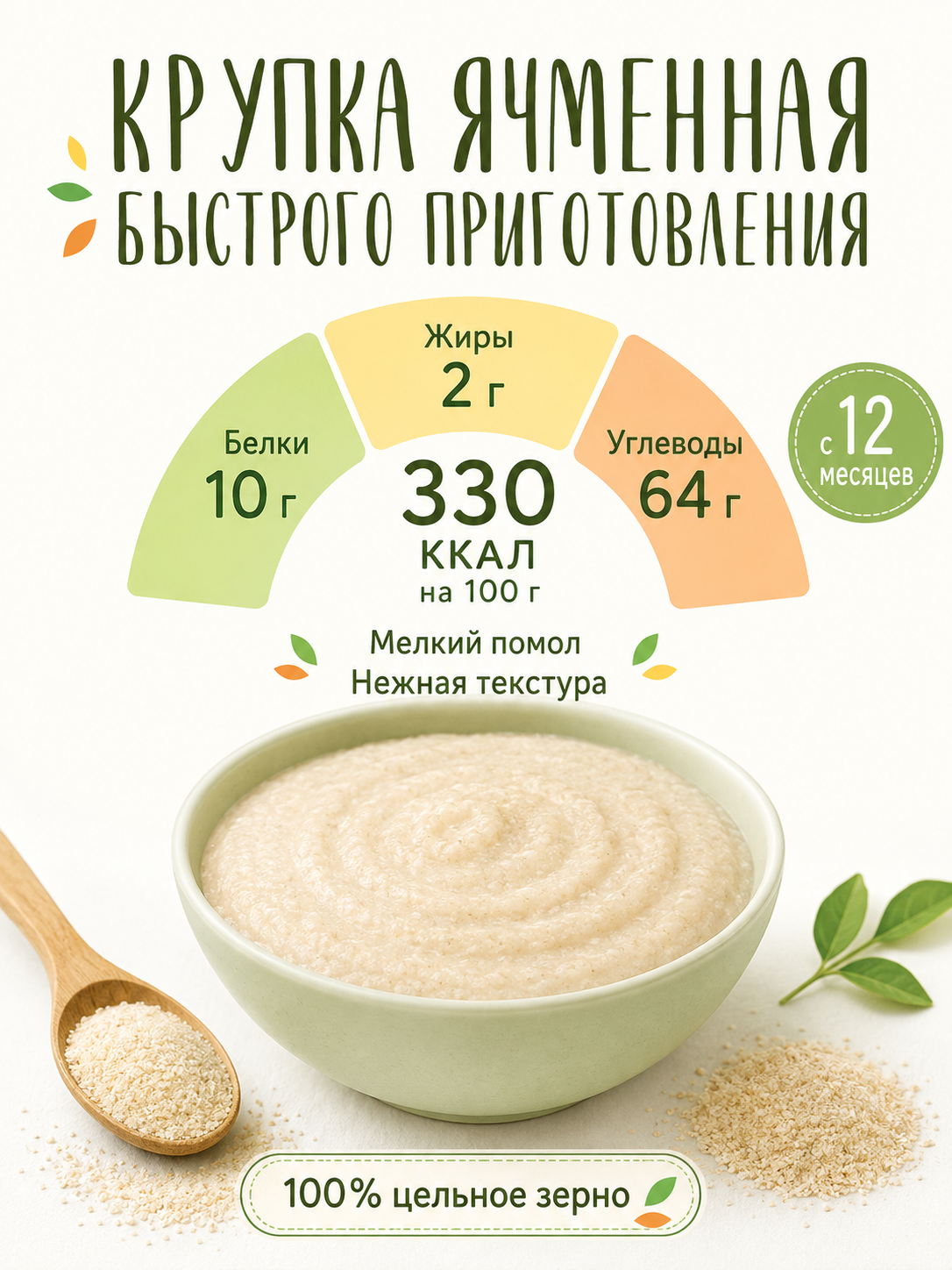 Кашка Здоровые детки ячменная с 12 месяцев 200г - фото 3
