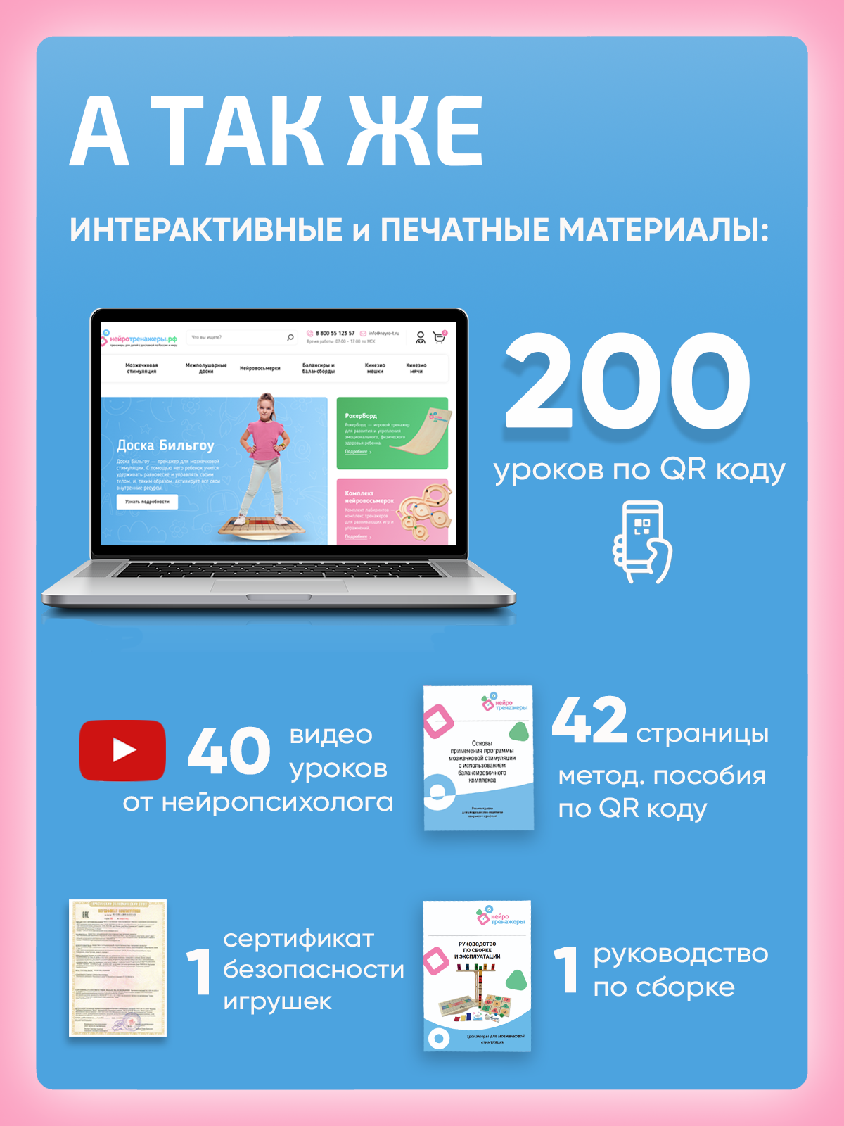 Комплект Быстрый Старт Нейротренажеры.рф Доска Бильгоу + 8 предметов - фото 4