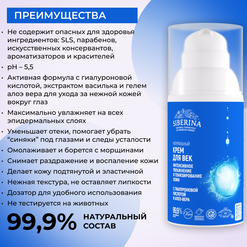 Крем Siberina 30 мл - фото 3