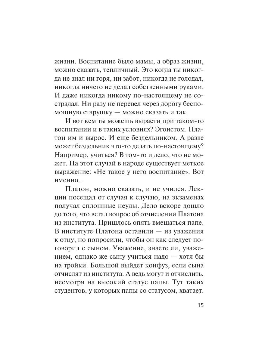 Книга Эксмо Рейс без обратного билета - фото 12