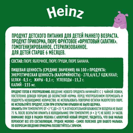 Пюре Heinz фруктовый салатик 80г с 6месяцев
