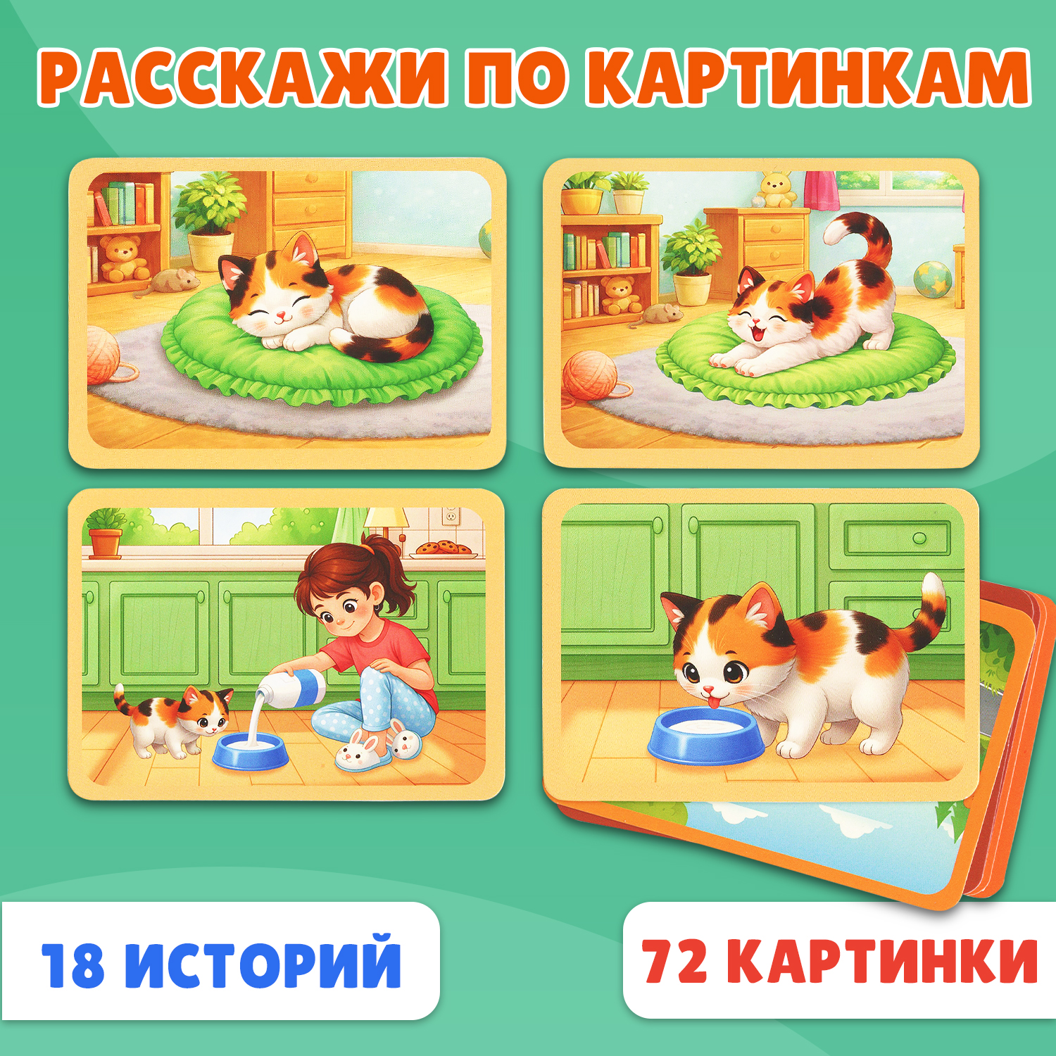 Настольная игра Бигр Расскажи по картинкам УД163 - фото 1