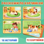 Настольная игра Бигр Расскажи по картинкам УД163