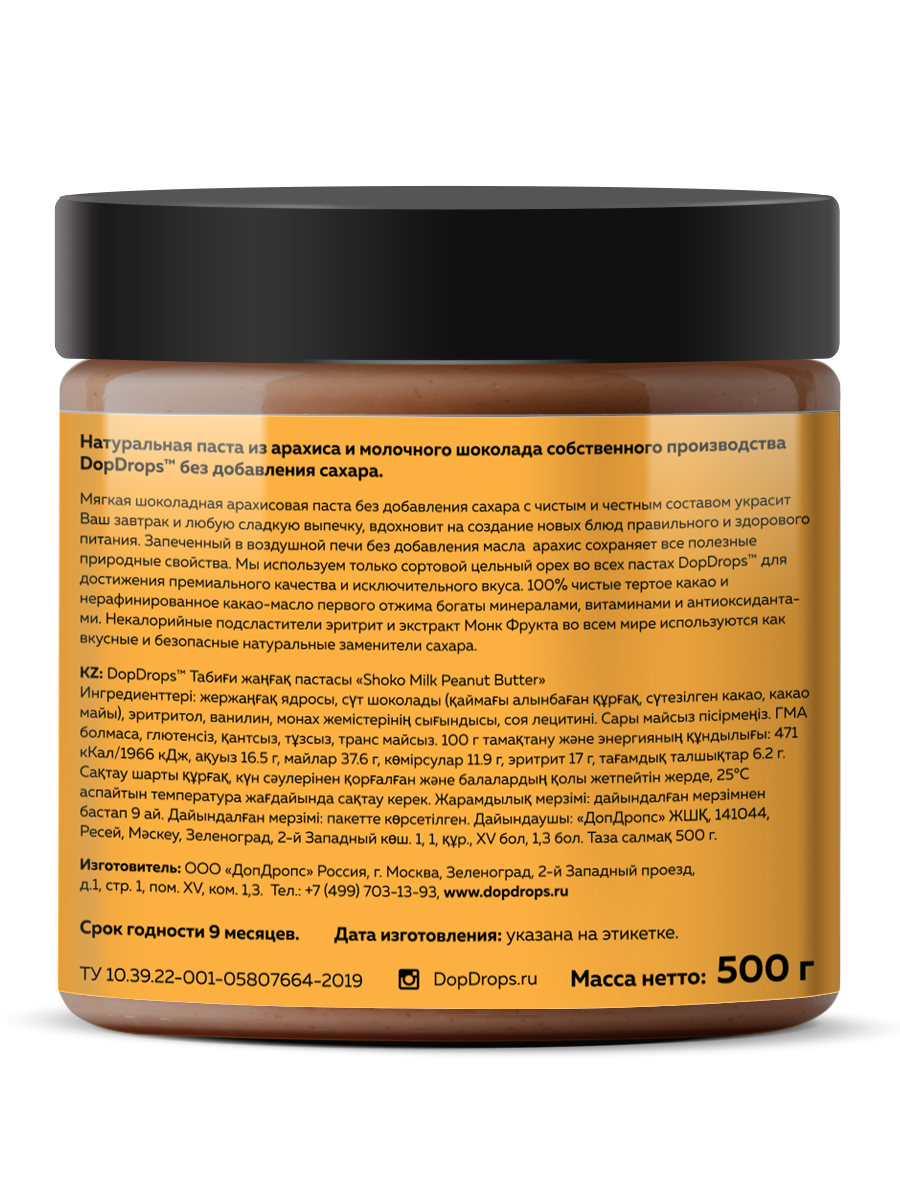 Шоколадная ореховая паста DopDrops Shoko milk арахисовая без сахара 500 г - фото 3