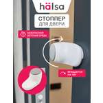 Фиксатор HALSA