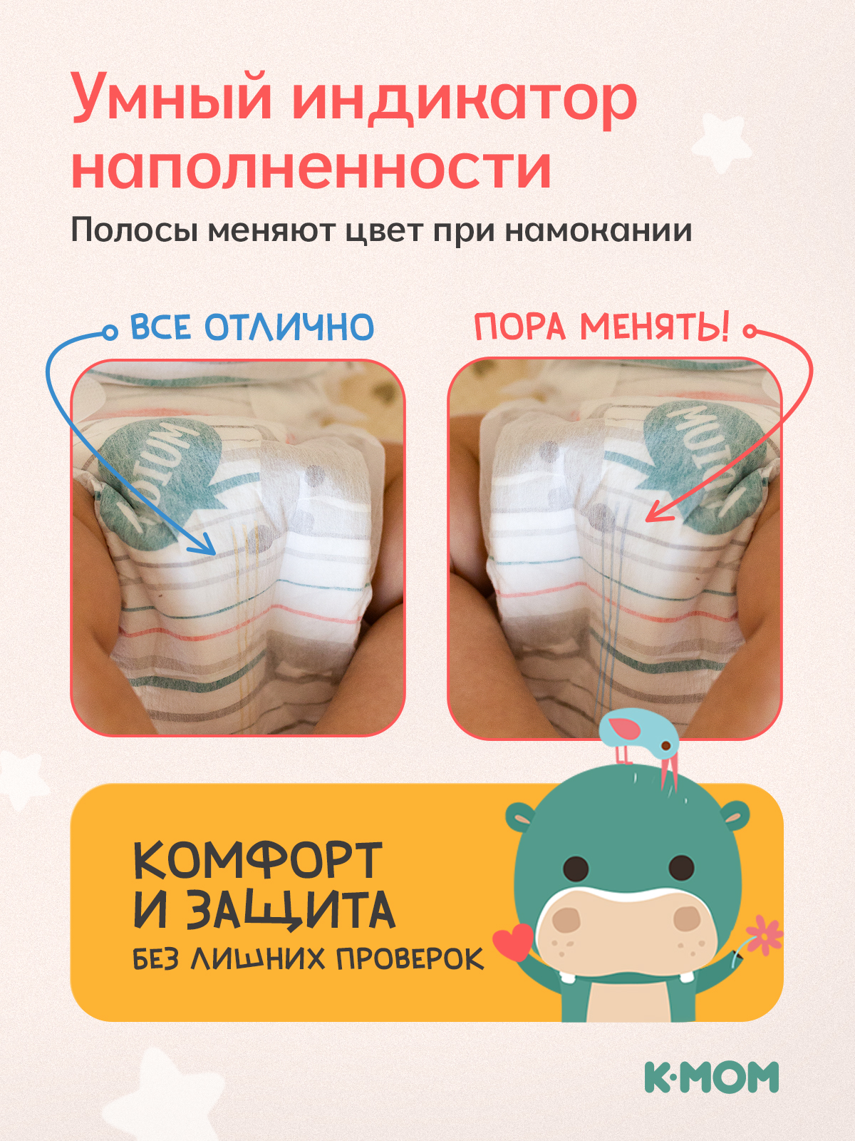 Подгузники K-MOM Premium Care ультратонкие M (7-11 кг) 108 шт. - фото 7