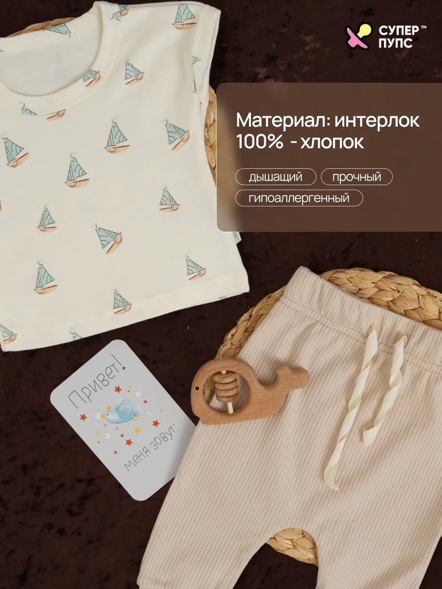 Футболка и штанишки Супер Пупс нбр/фут/штан/паруса/кофе - фото 3