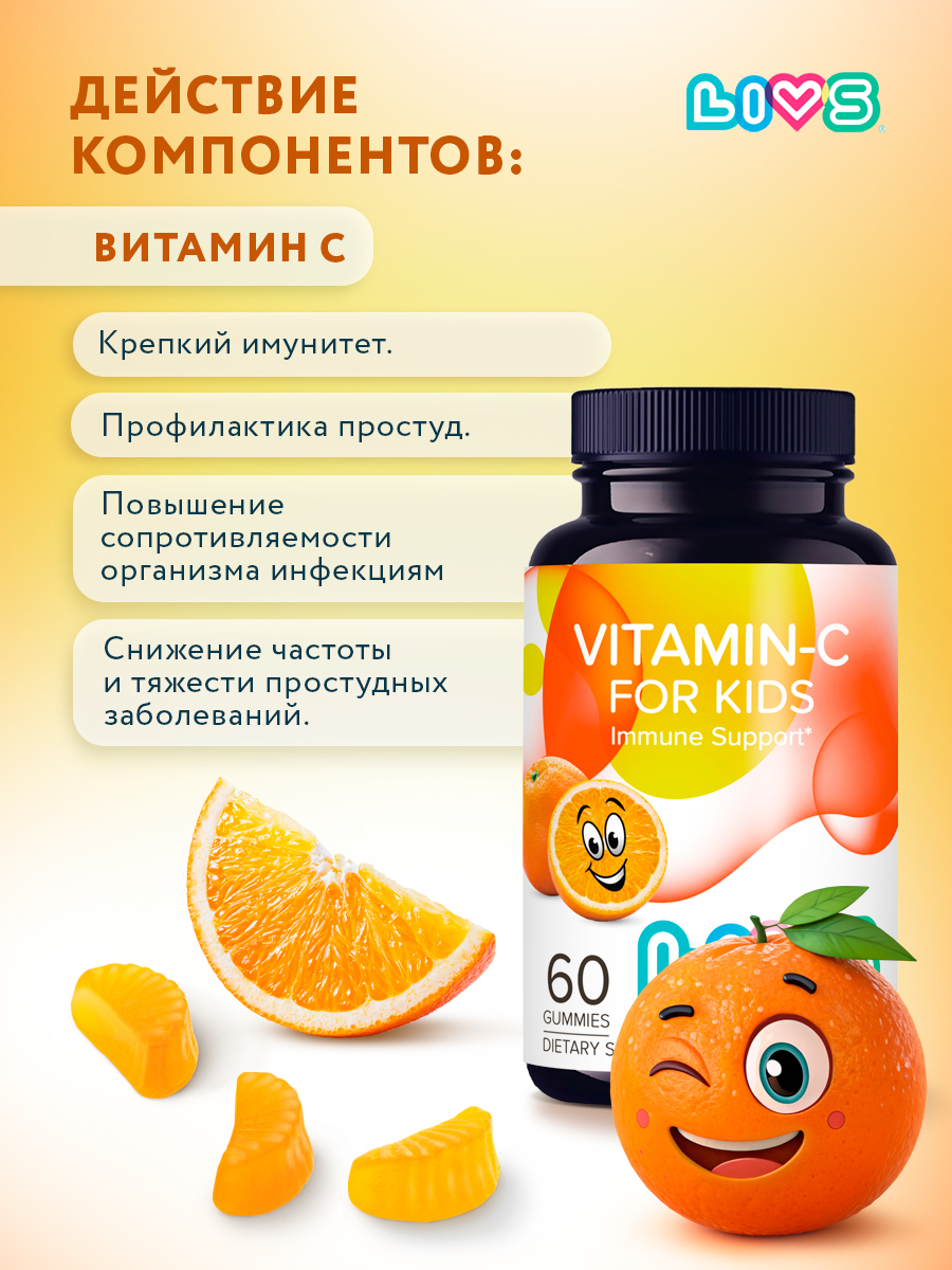 Набор мармеладных витаминов LIVS Витамин С для детей - фото 4
