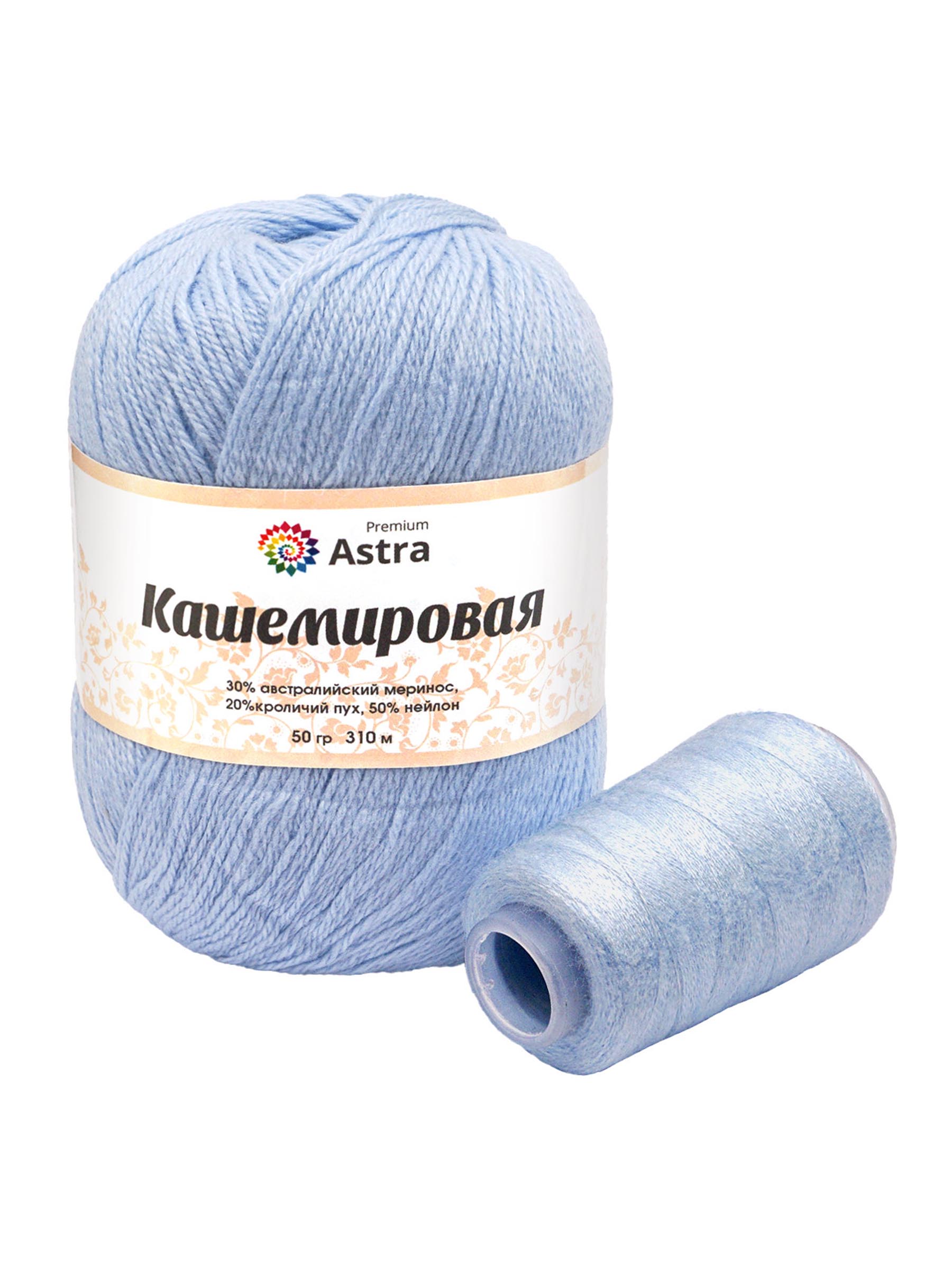 Пряжа Astra Premium Кашемировая Cashmere полушерстяная 50 г 310 м 511 светло-голубой 1 моток - фото 6