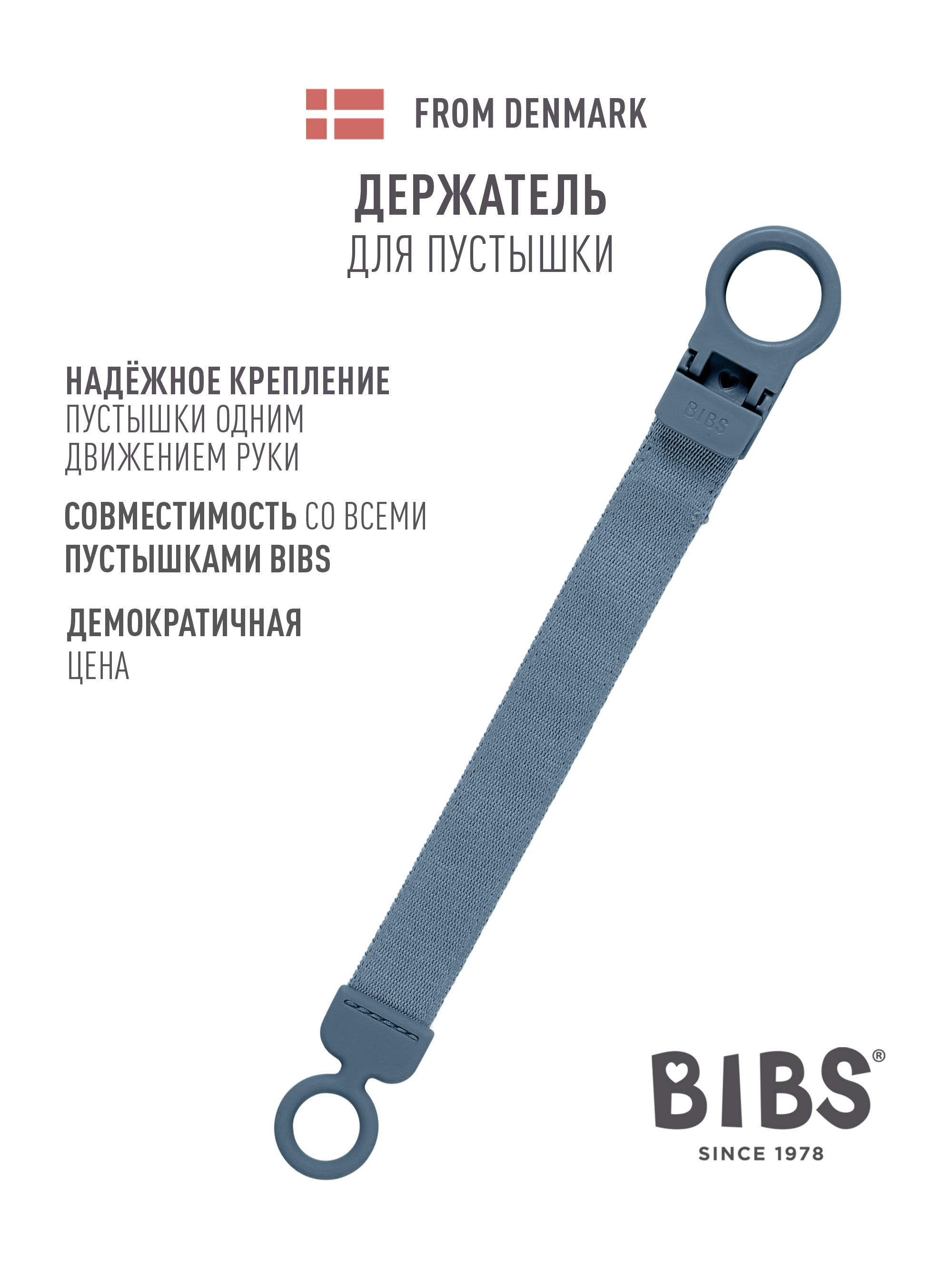 Клипса для пустышки BIBS - фото 1
