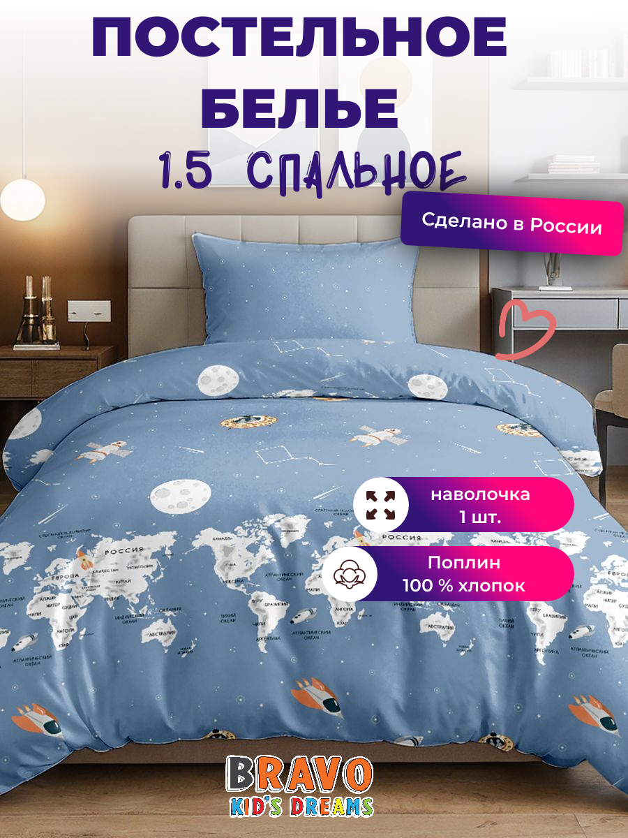 Комплект постельного белья BRAVO kids dreams Maps полутораспальный 3 предм. - фото 1