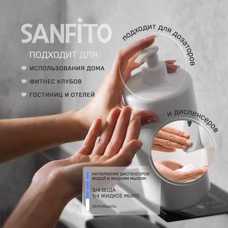 Мыло жидкое Sanfito 5000 мл