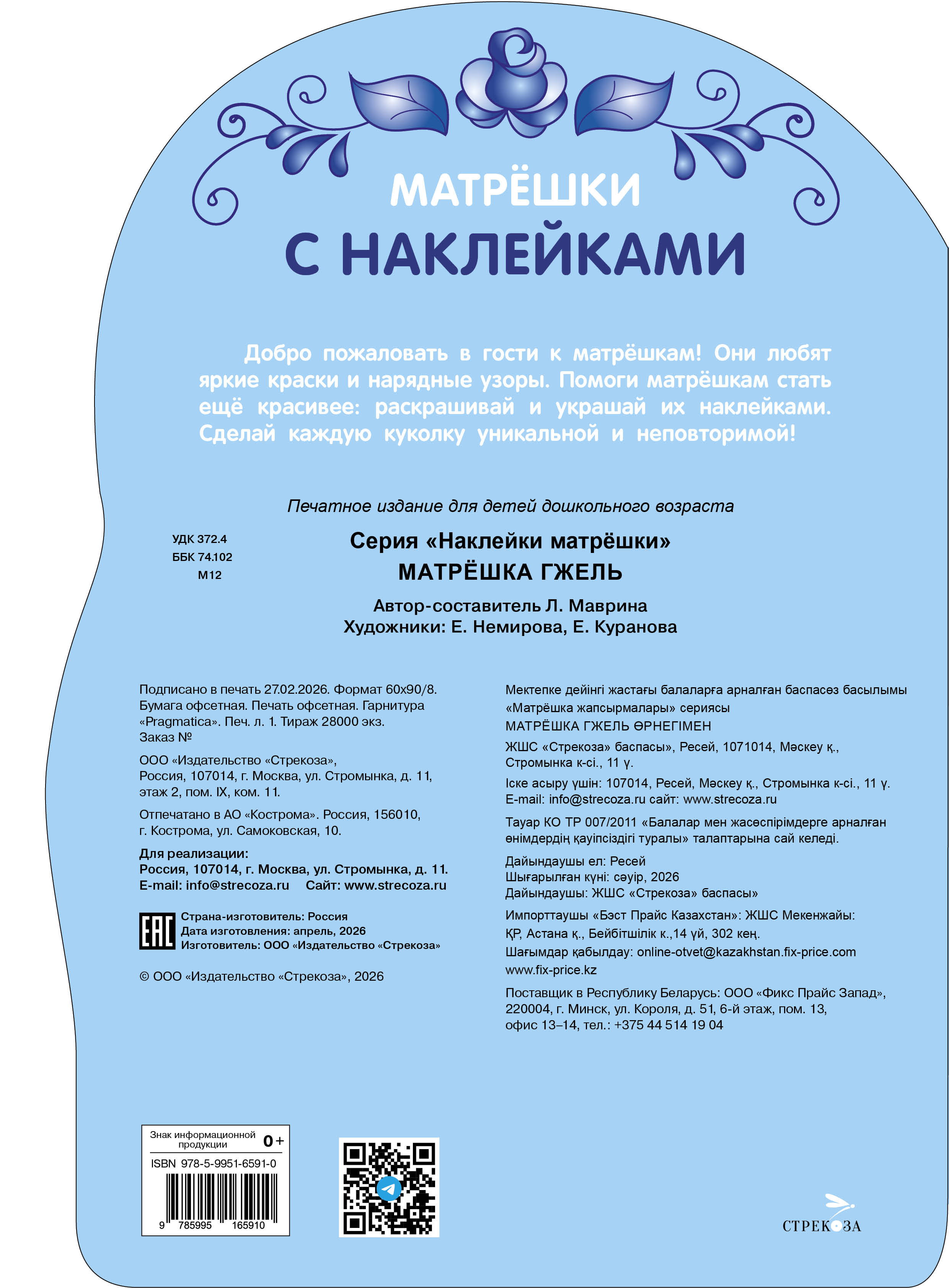Книга СТРЕКОЗА Развитие ребенка - фото 6