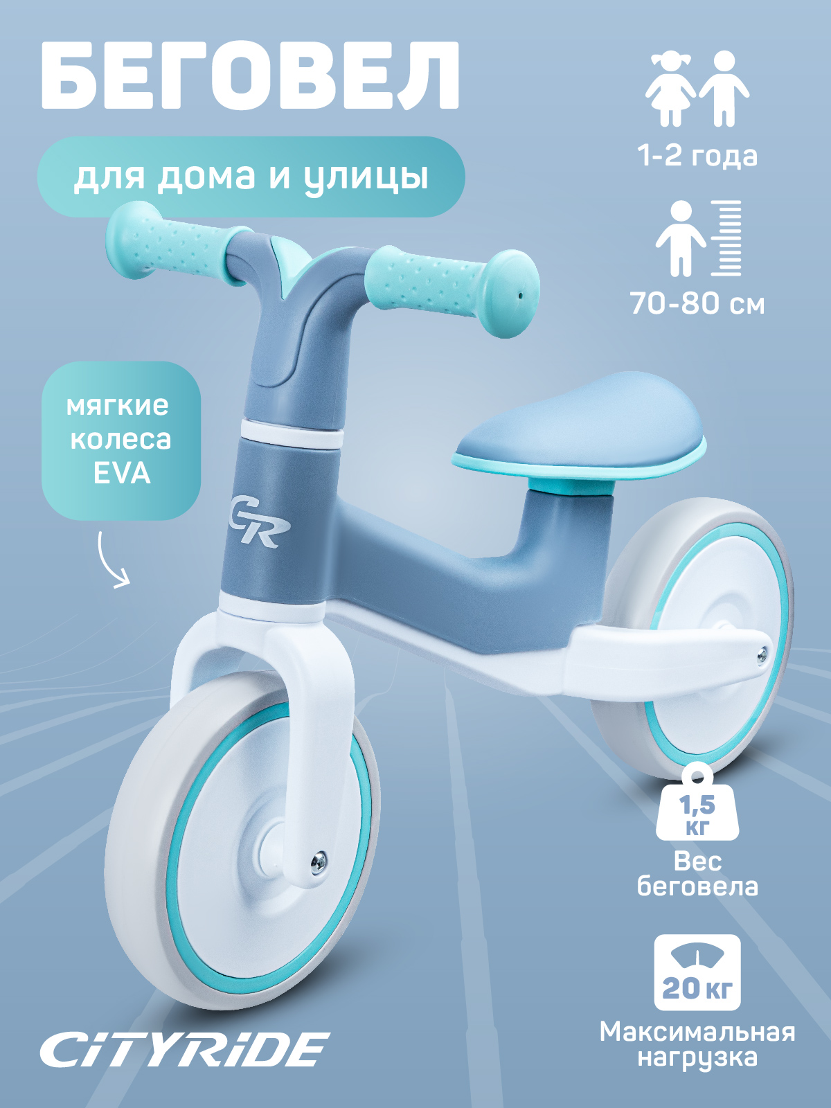 Двухколесный беговел CITYRIDE - фото 1