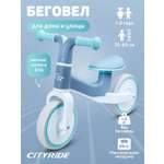 Двухколесный беговел CITYRIDE