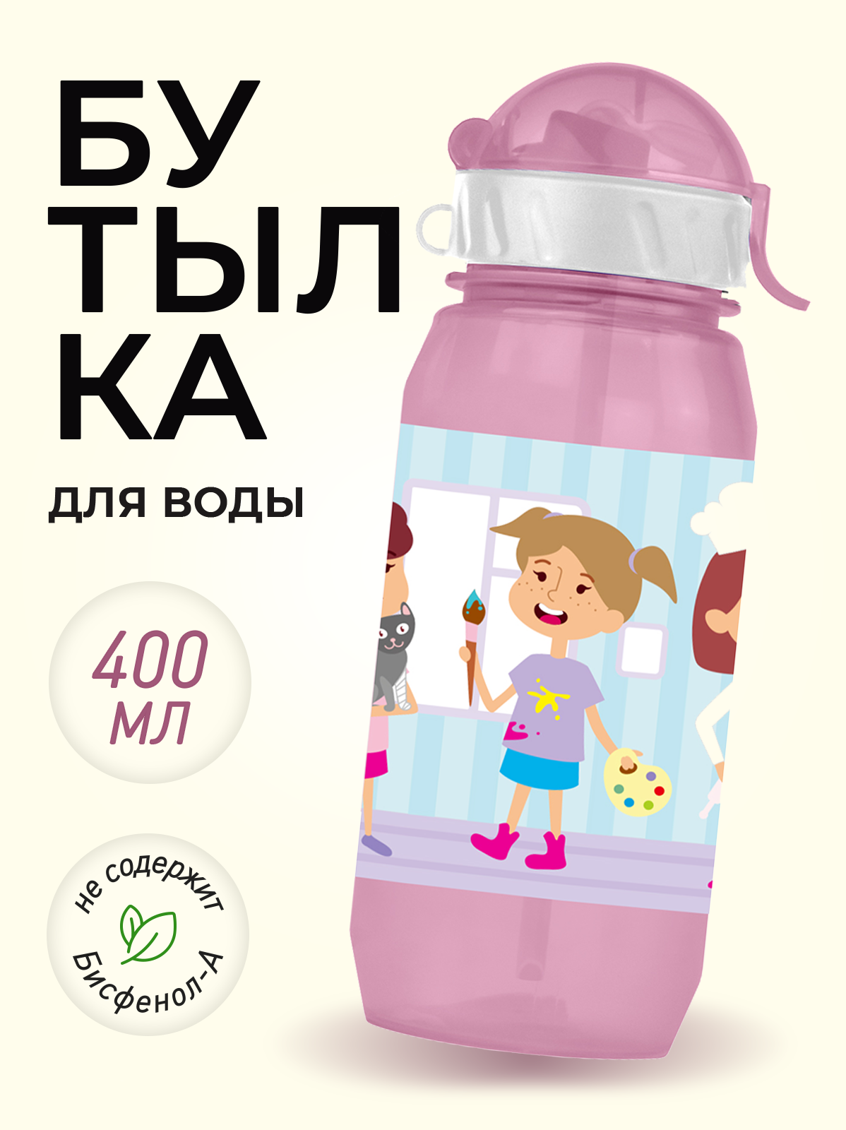 Бутылка WOWBOTTLES 400 мл - фото 1