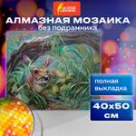 Алмазная мозаика Остров Сокровищ Оленёнок