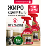 Чистящее средство Sanita 1000 мл от жира 2 шт.